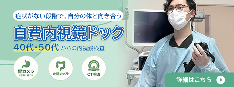 内視鏡ドックバナー